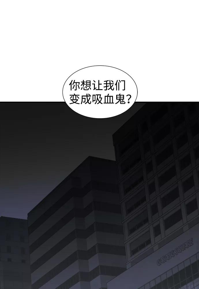 死灵法师：亡灵支配者 [第34话] 吸血鬼狩猎（5） 第56页