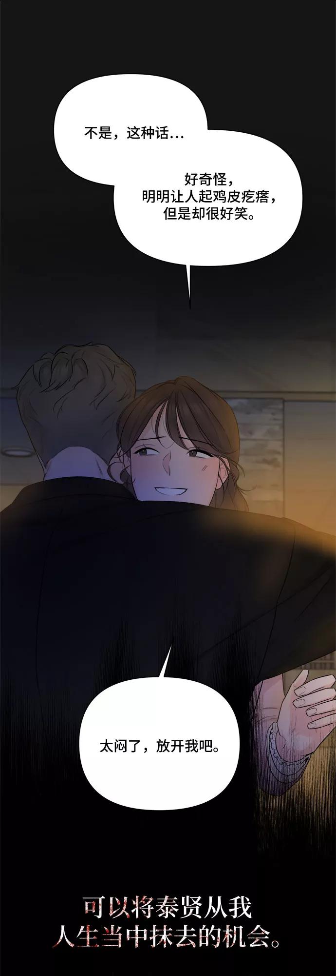 《不一样的爱情》第34话 第44页