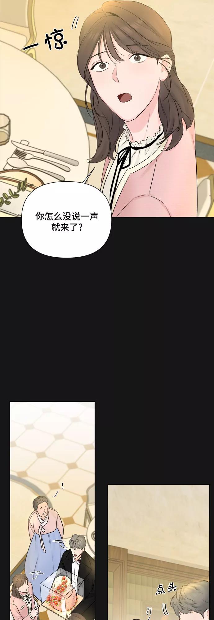《不一样的爱情》第34话 第27页