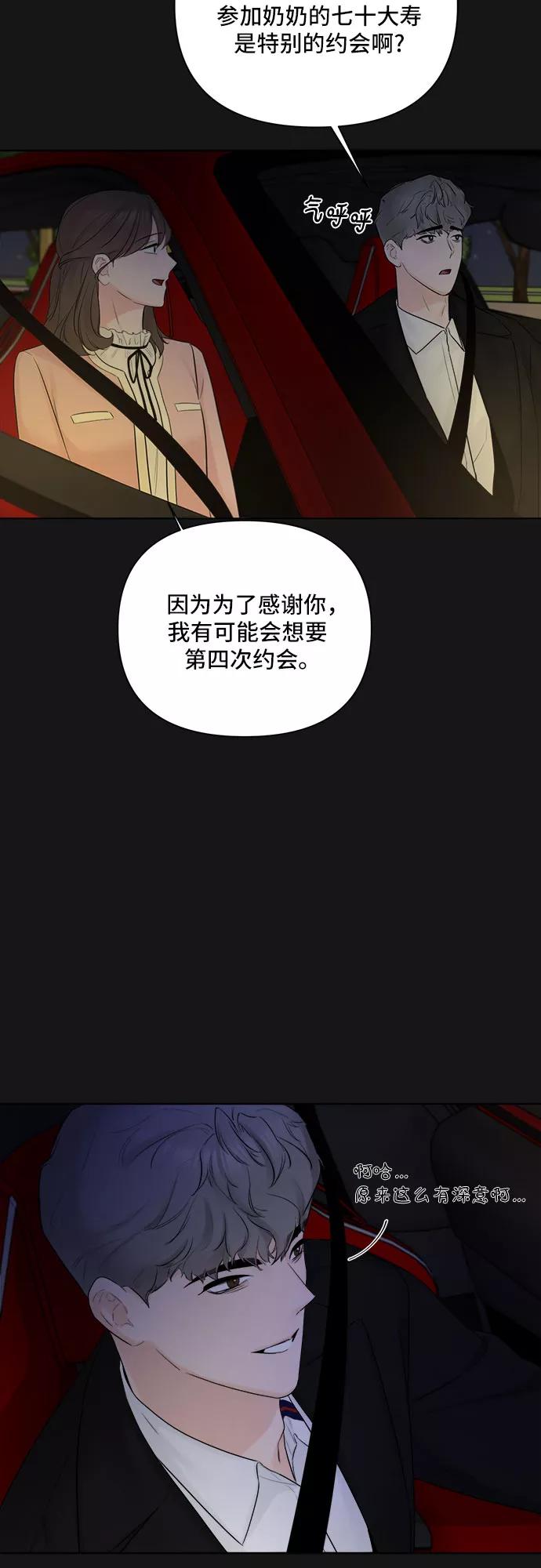 《不一样的爱情》第34话 第20页