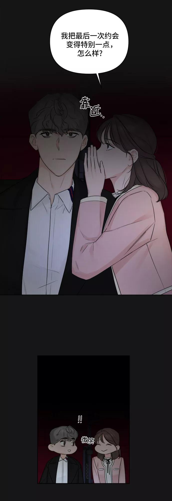 《不一样的爱情》第34话 第18页