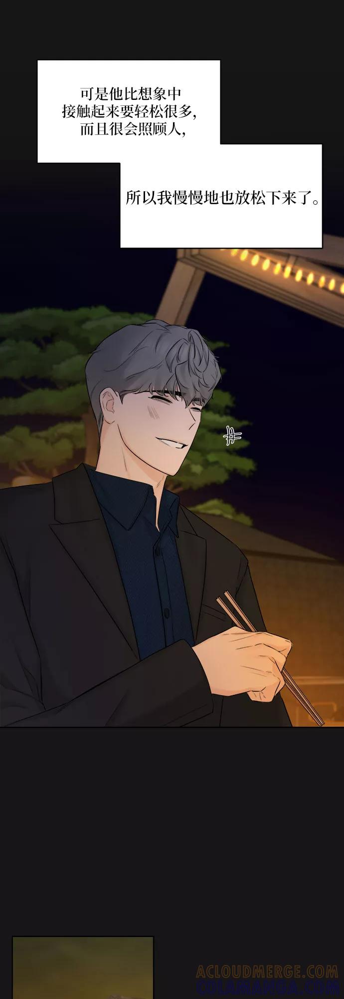 《不一样的爱情》第34话 第7页