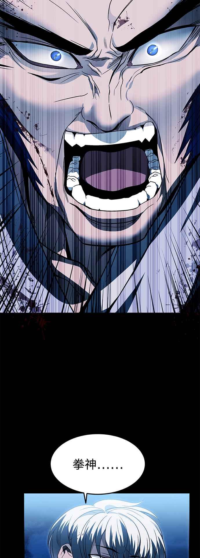 《华山派绝世天才》第37话 第69页