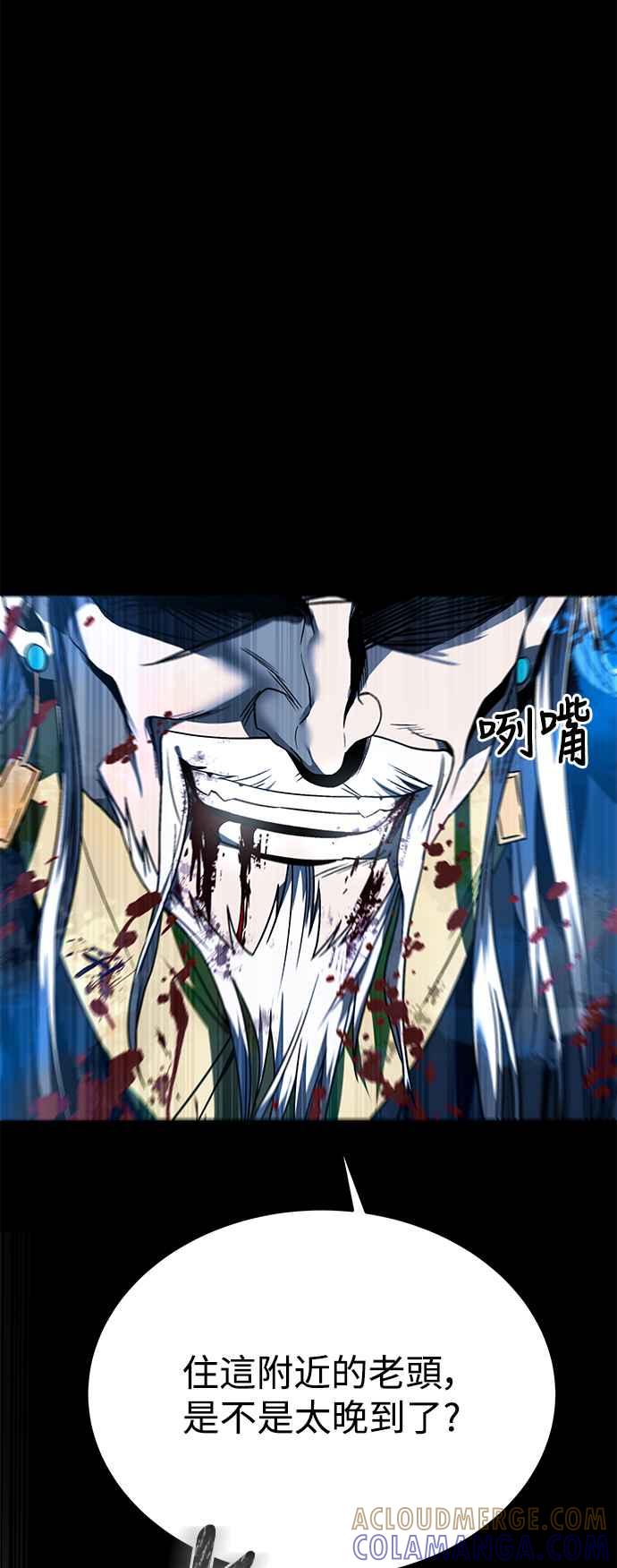 《华山派绝世天才》第37话 第64页