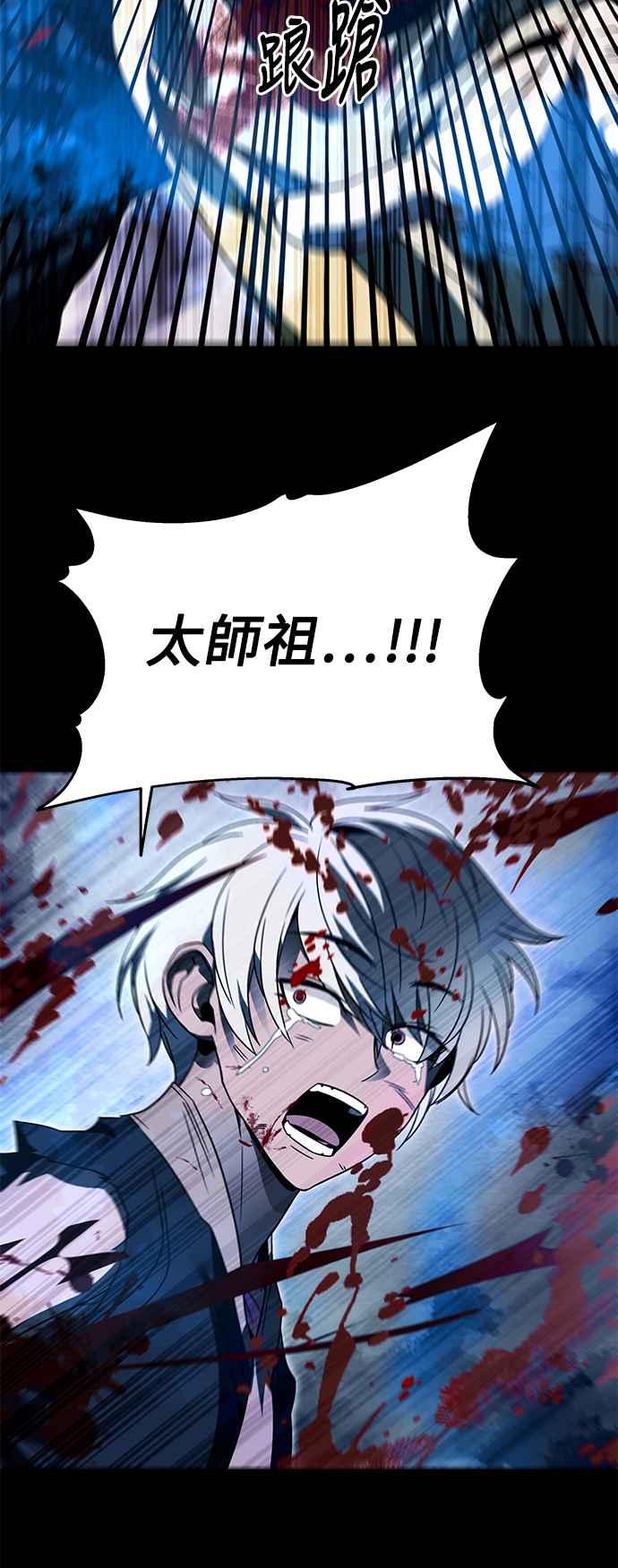 《华山派绝世天才》第37话 第63页
