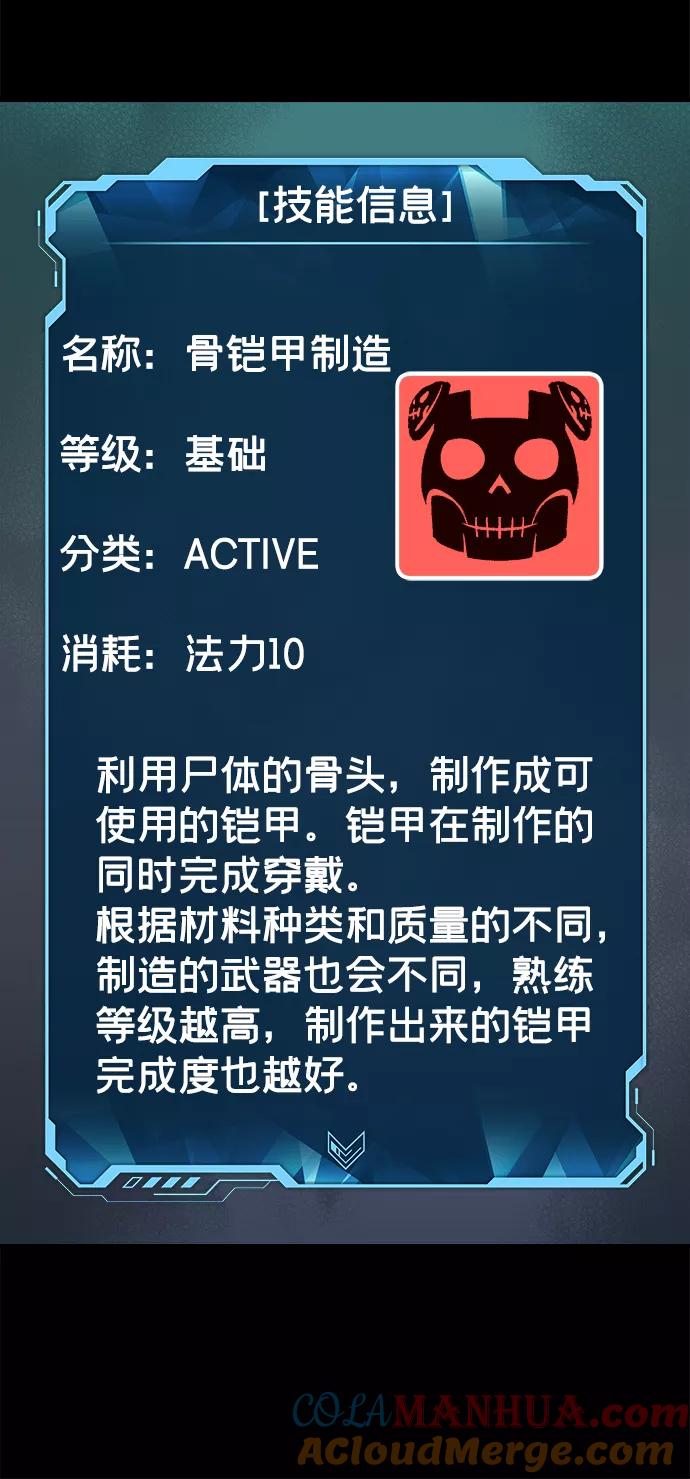 死灵法师：亡灵支配者 [第37话] 迟来的军人们（1） 第10页
