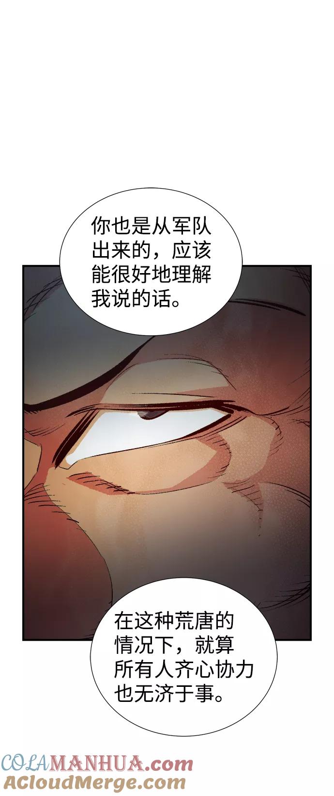 死灵法师：亡灵支配者 [第37话] 迟来的军人们（1） 第55页