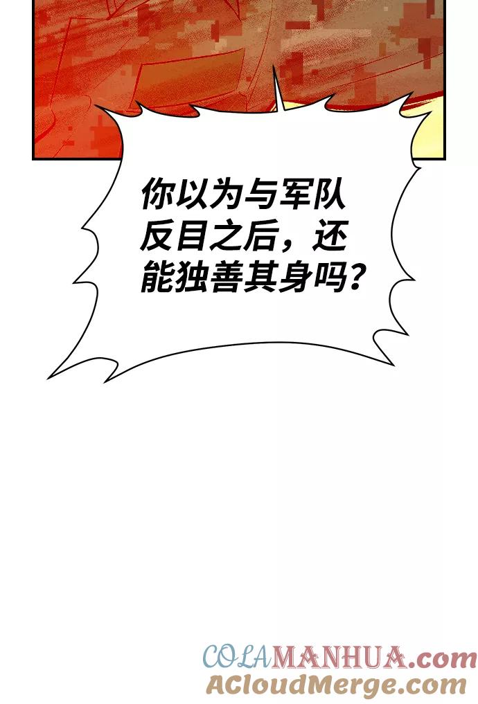 死灵法师：亡灵支配者 [第37话] 迟来的军人们（1） 第76页