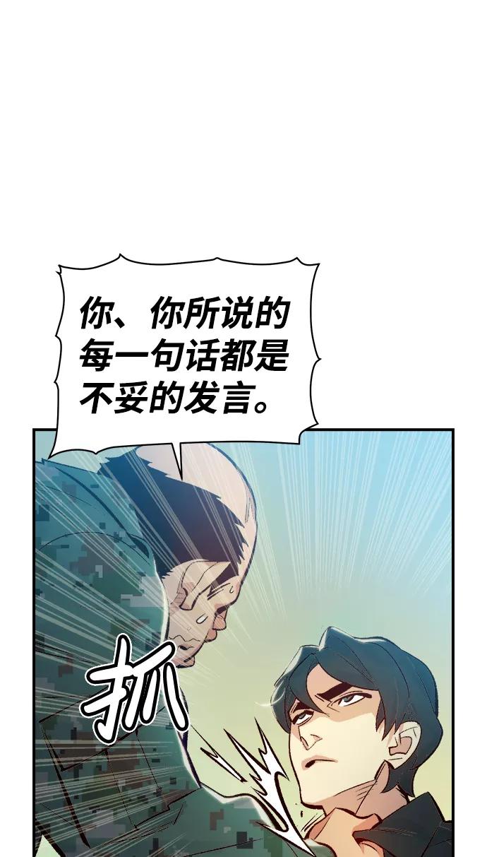 死灵法师：亡灵支配者 [第37话] 迟来的军人们（1） 第71页