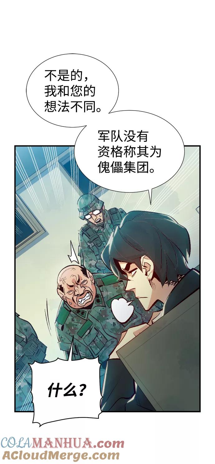 死灵法师：亡灵支配者 [第37话] 迟来的军人们（1） 第64页