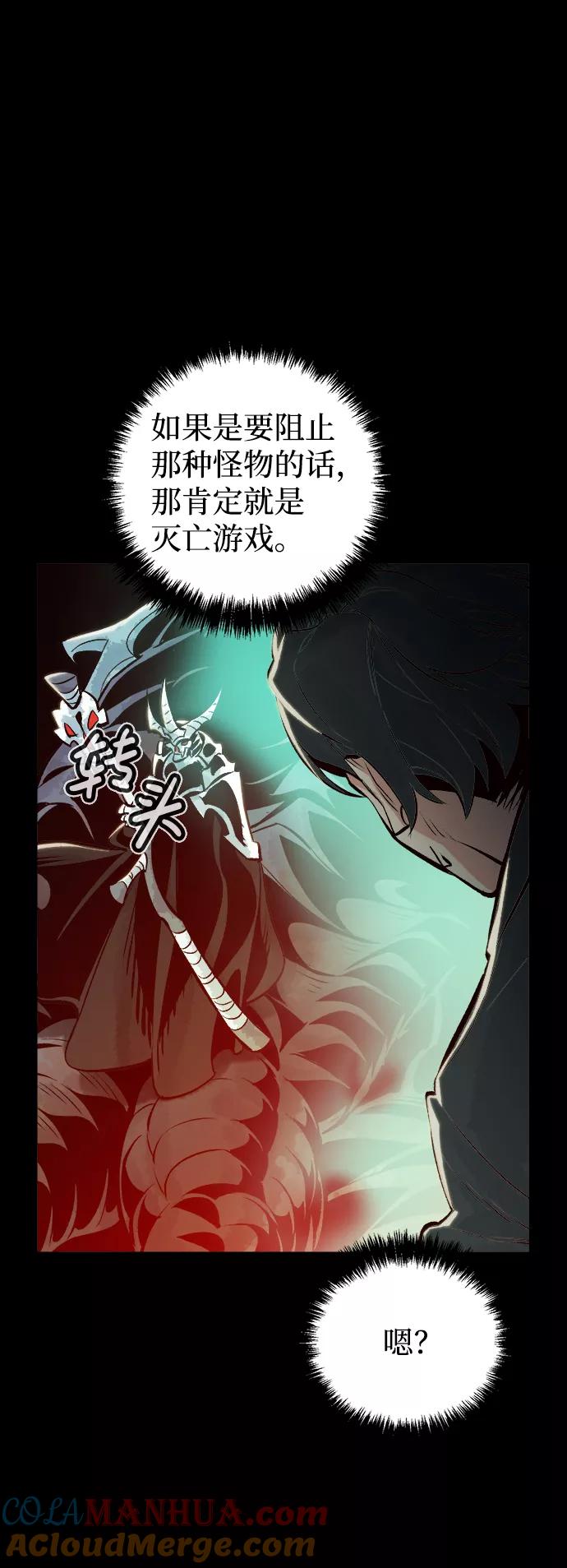 死灵法师：亡灵支配者 [第38话] 迟来的军人们（2） 第55页