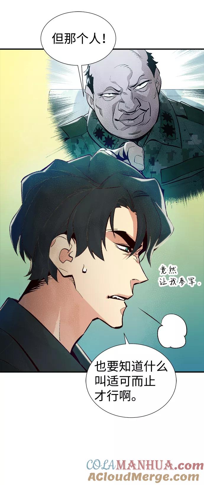 死灵法师：亡灵支配者 [第38话] 迟来的军人们（2） 第19页