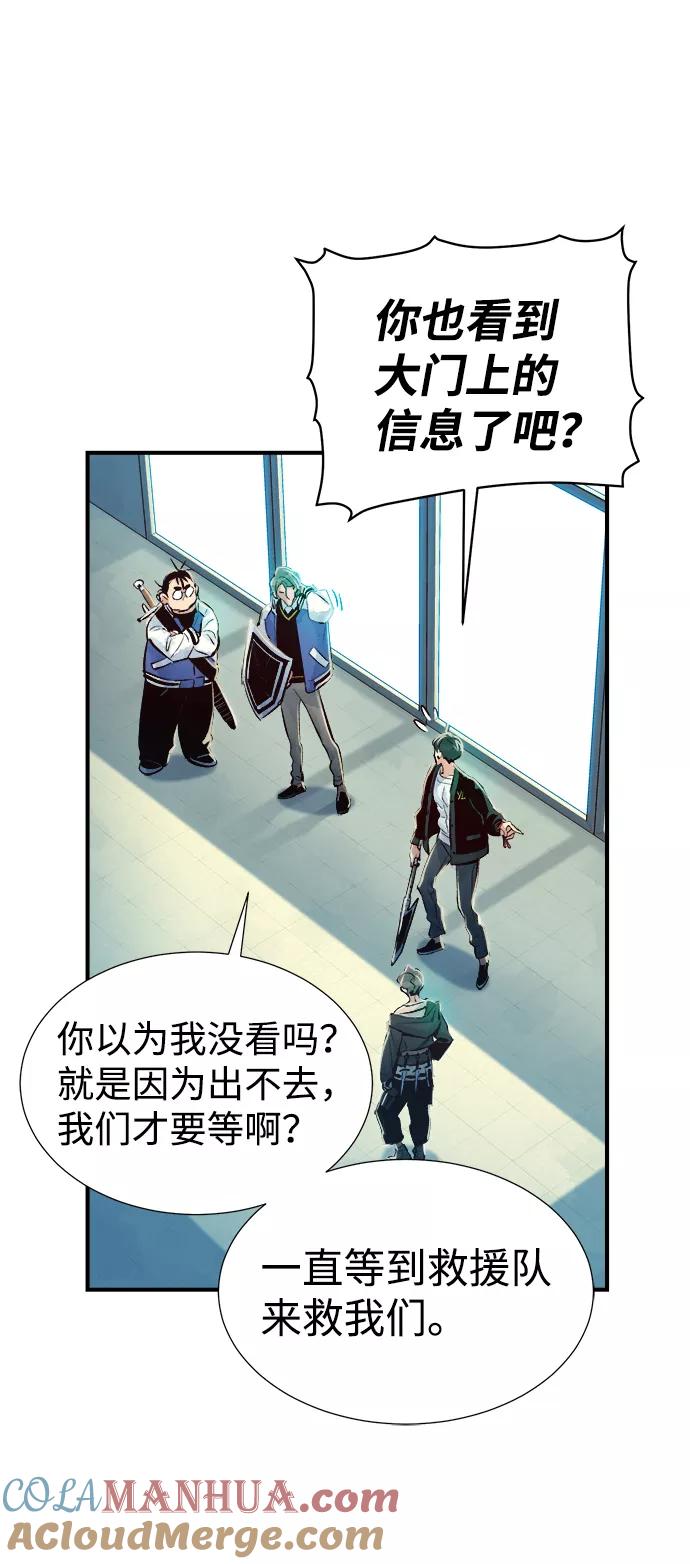 死灵法师：亡灵支配者 [第3话] 变成地狱的校园（3） 第113页