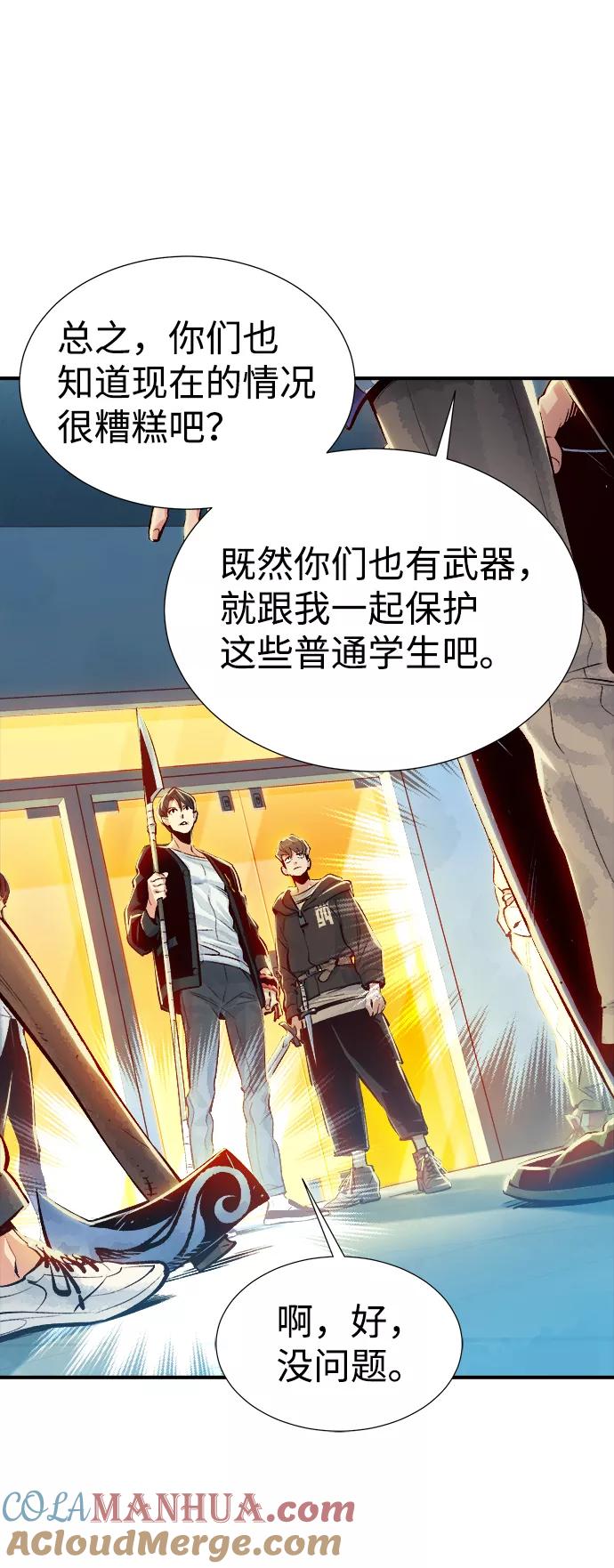 死灵法师：亡灵支配者 [第3话] 变成地狱的校园（3） 第93页