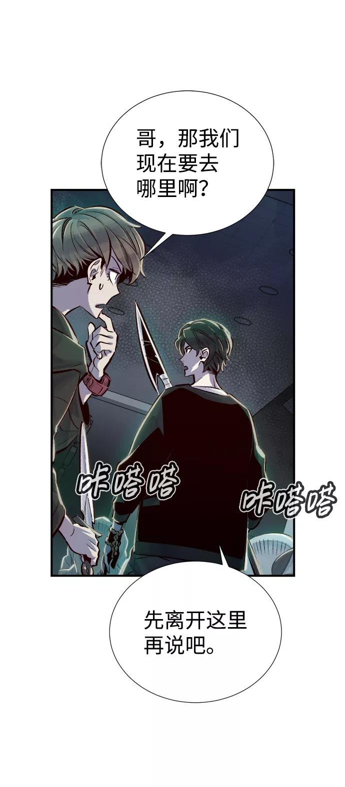 死灵法师：亡灵支配者 [第3话] 变成地狱的校园（3） 第74页