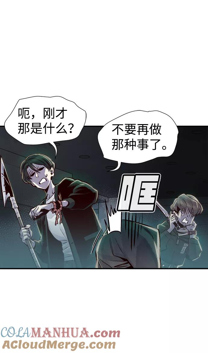 死灵法师：亡灵支配者 [第3话] 变成地狱的校园（3） 第73页
