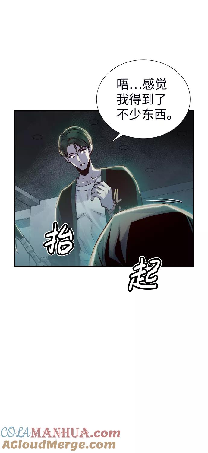 死灵法师：亡灵支配者 [第3话] 变成地狱的校园（3） 第69页
