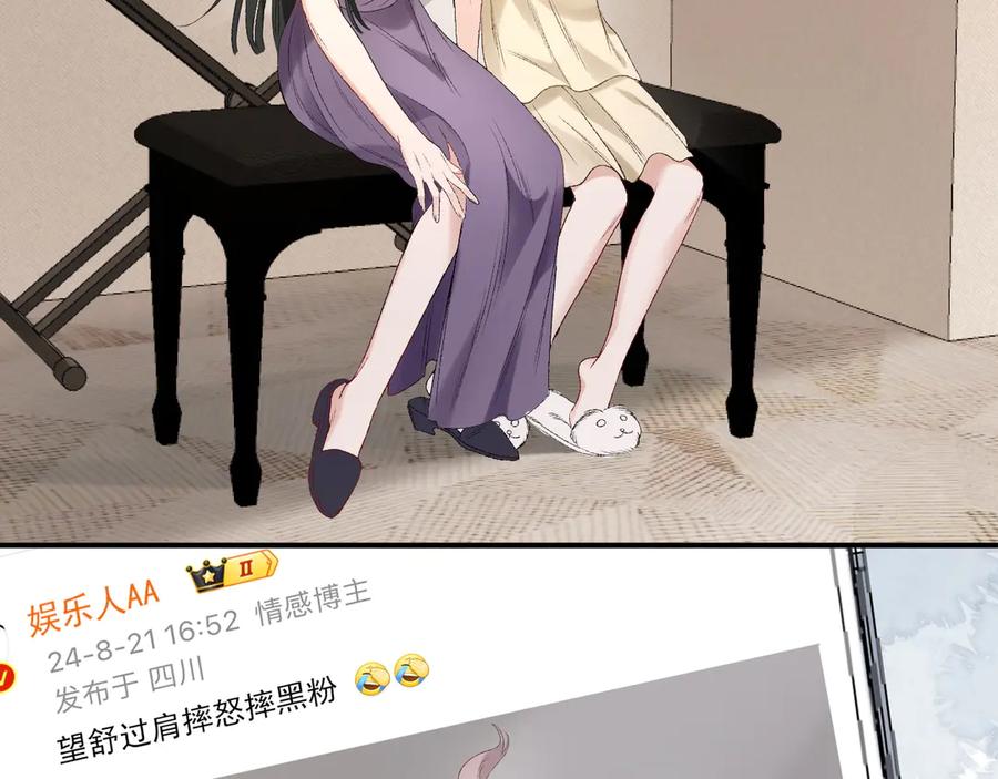 完美爱豆沦陷手册 - 第4话 姐姐，我来帮你压腿吧！ 第12页