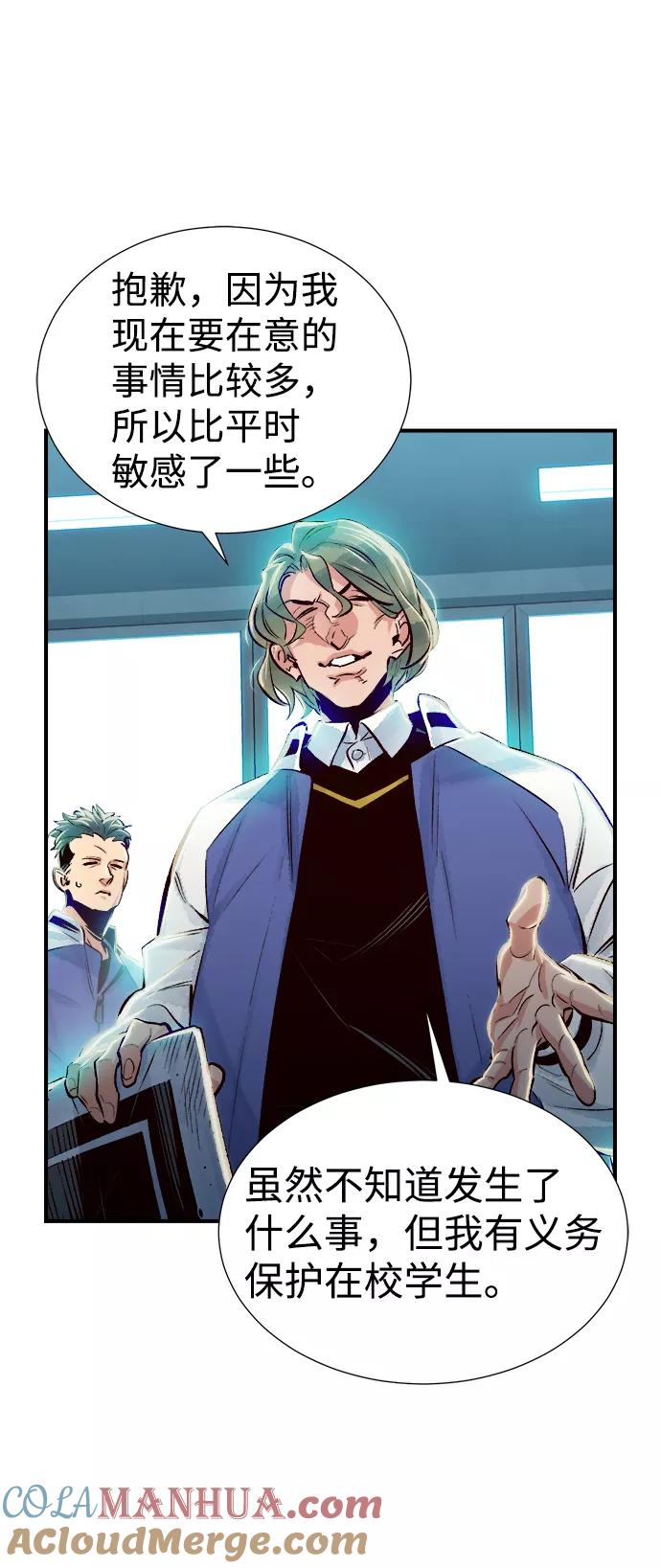 死灵法师：亡灵支配者 [第3话] 变成地狱的校园（3） 第89页