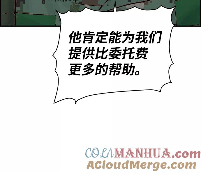 死灵法师：亡灵支配者 [第39话] 迟来的军人们（3） 第16页