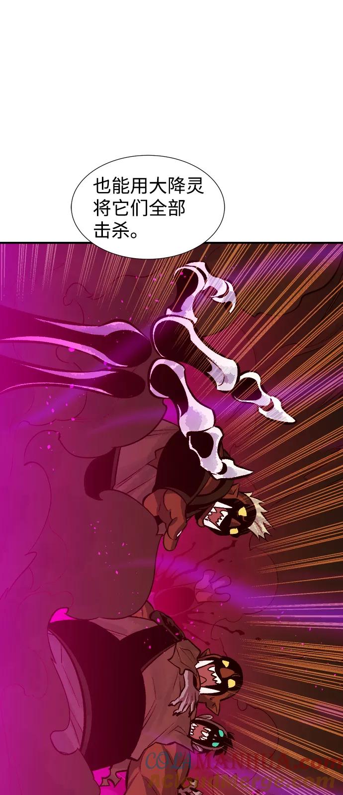 死灵法师：亡灵支配者 [第39话] 迟来的军人们（3） 第73页