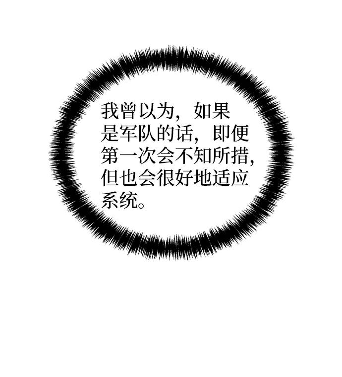 死灵法师：亡灵支配者 [第40话] 击杀跑道的BOSS（1） 第53页
