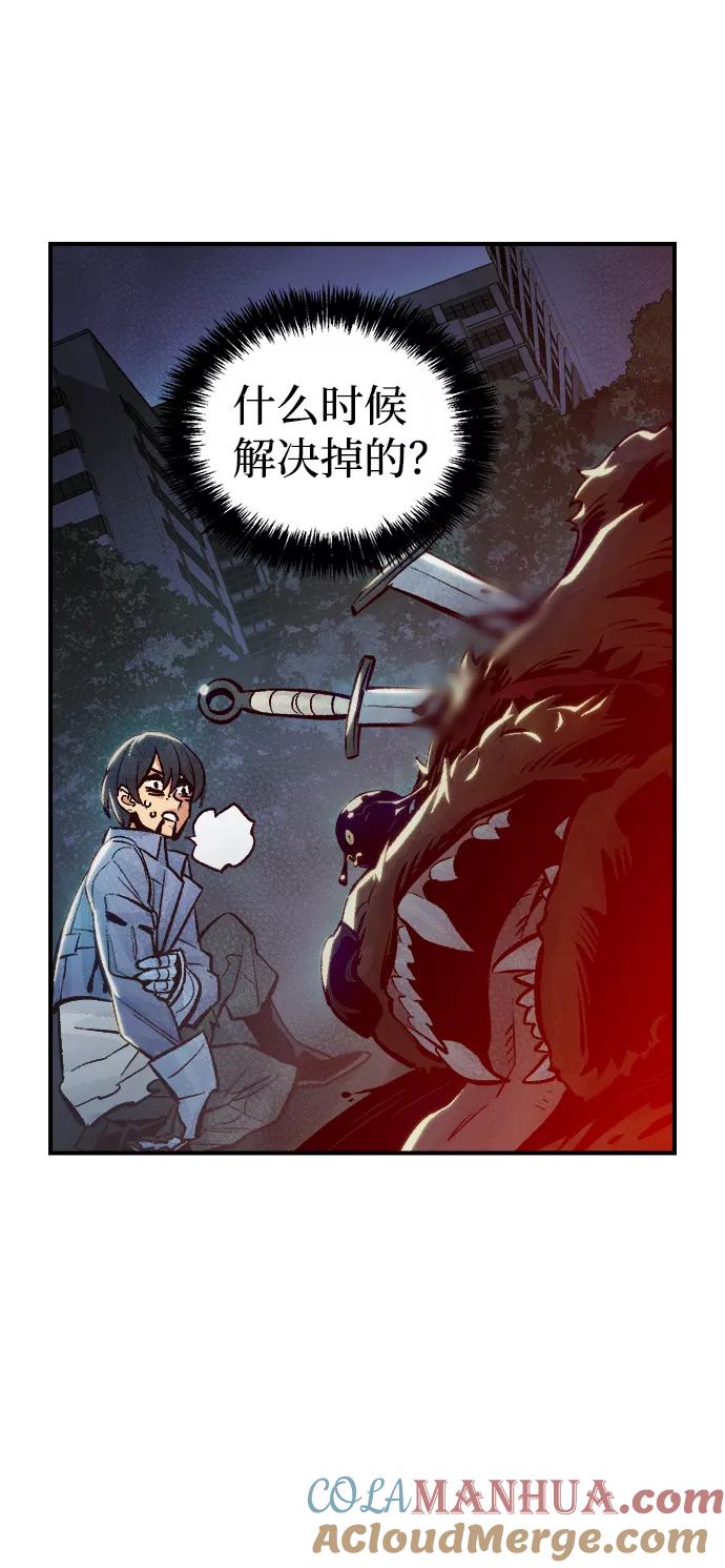 死灵法师：亡灵支配者 [第40话] 击杀跑道的BOSS（1） 第82页