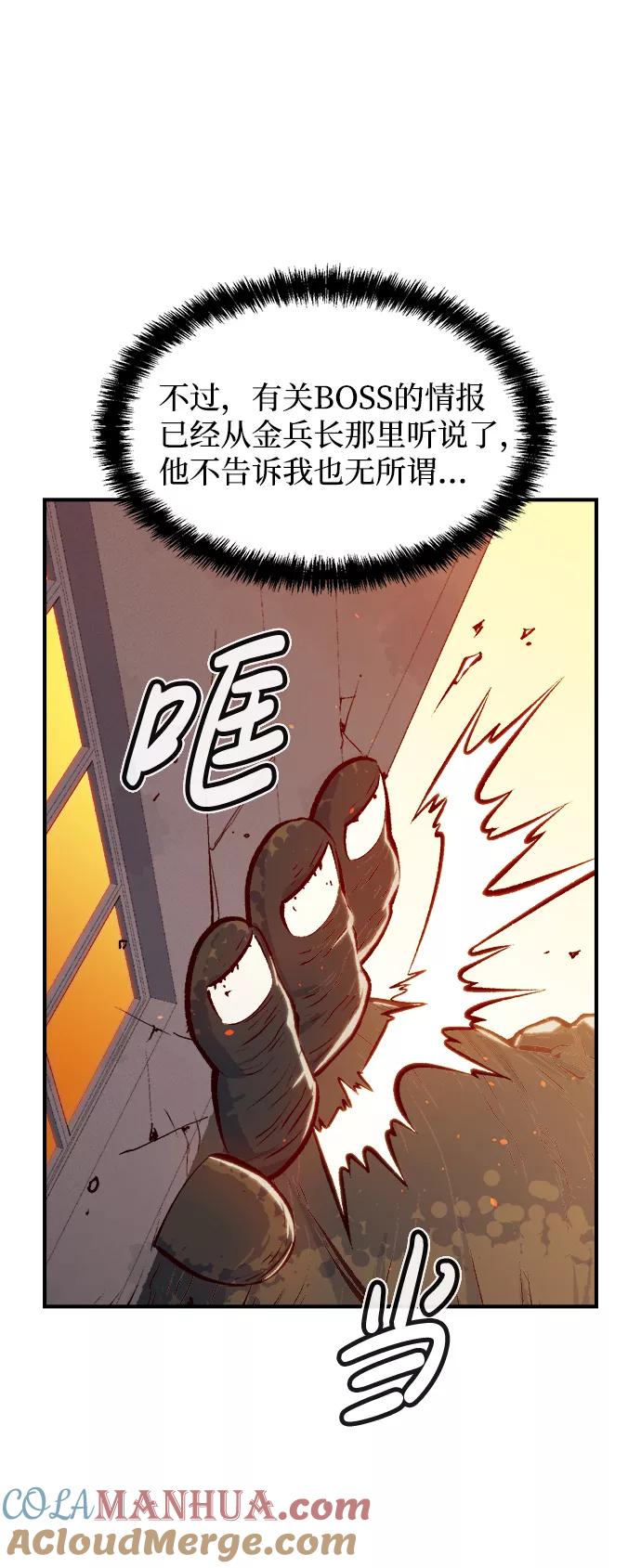 死灵法师：亡灵支配者 [第41话] 击杀跑道的BOSS（2） 第55页