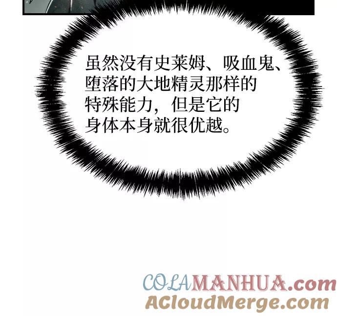 死灵法师：亡灵支配者 [第41话] 击杀跑道的BOSS（2） 第79页