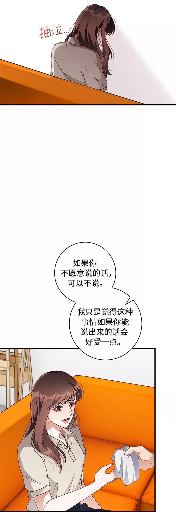 《不完美夫妇》第43话 第12页