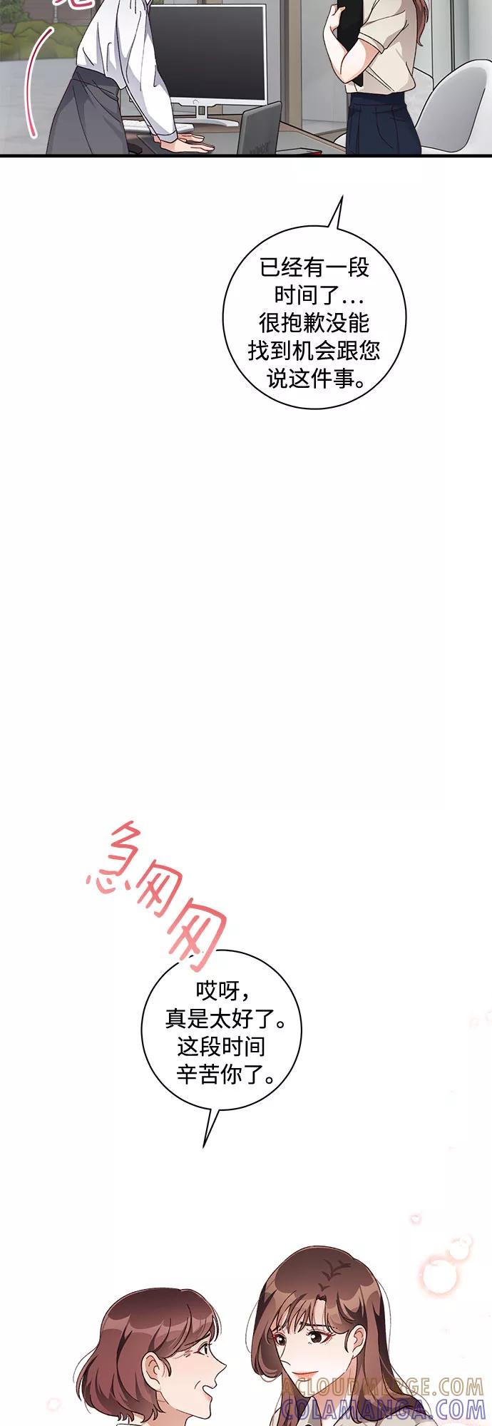 《不完美夫妇》第43话 第31页