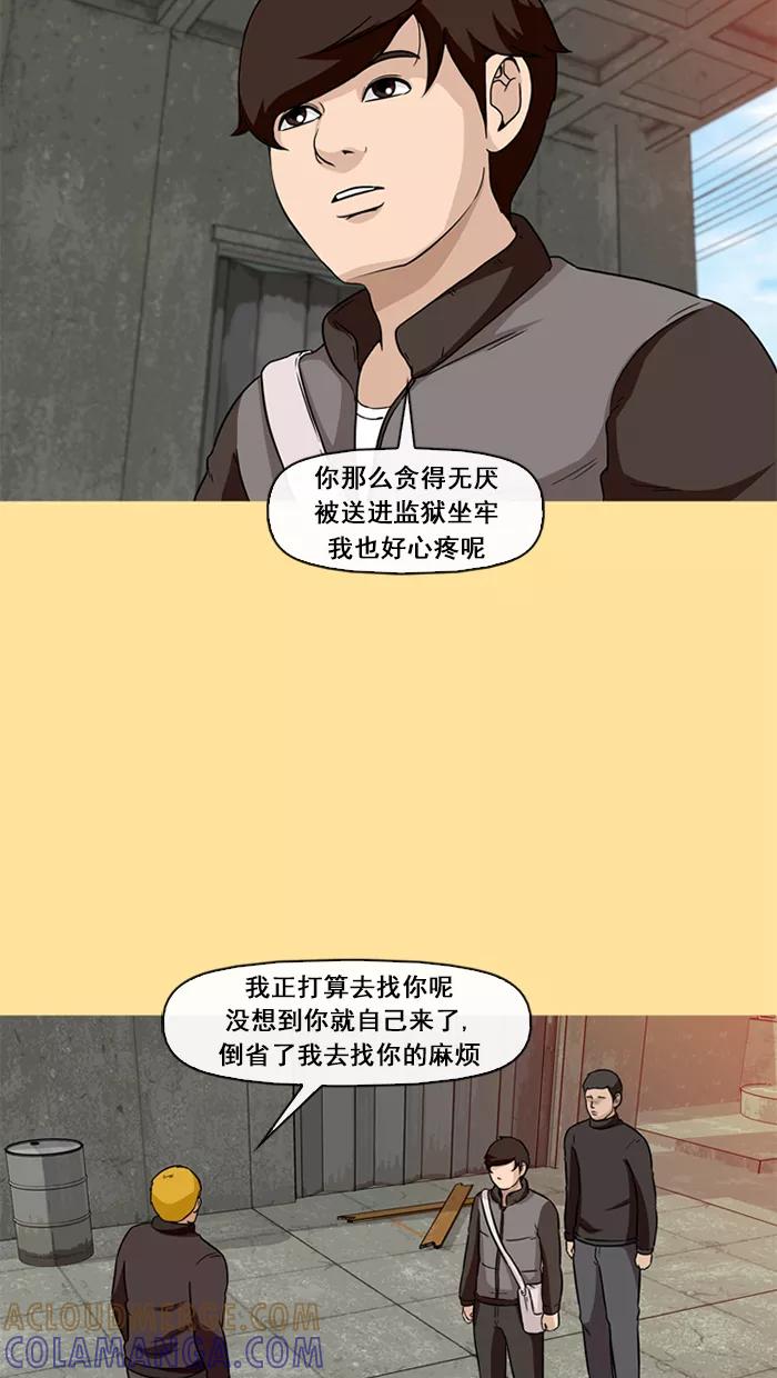 《中头奖》第42话 第10页