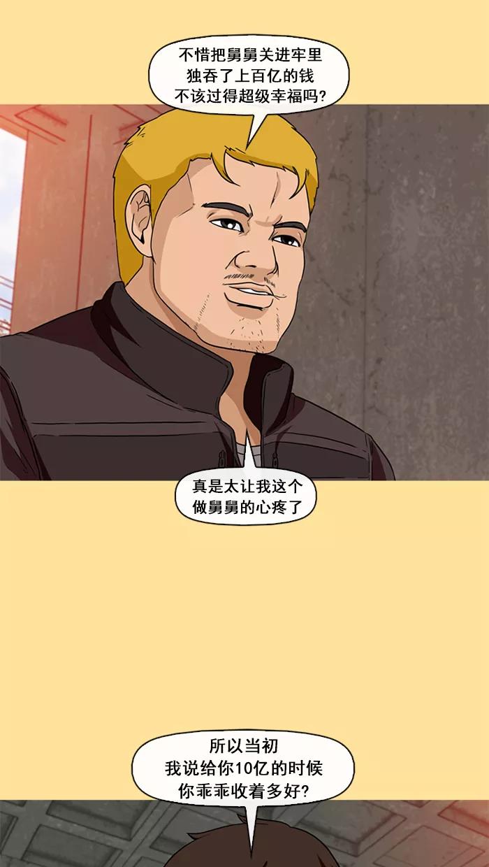 《中头奖》第42话 第9页