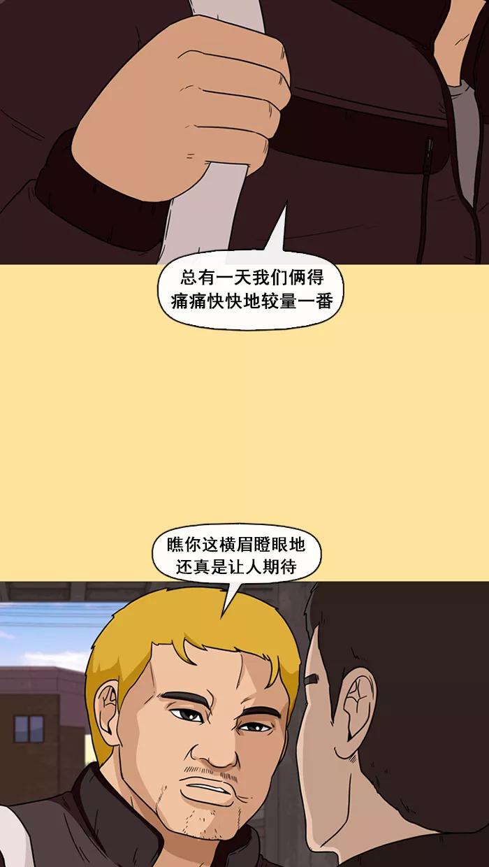 《中头奖》第42话 第35页