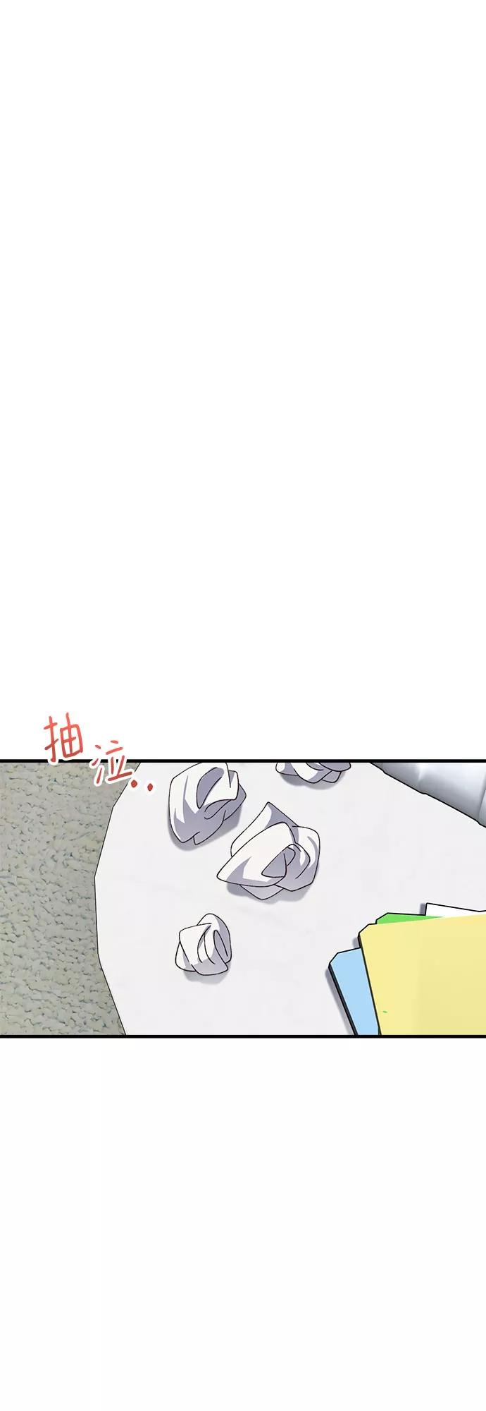 《不完美夫妇》第43话 第2页