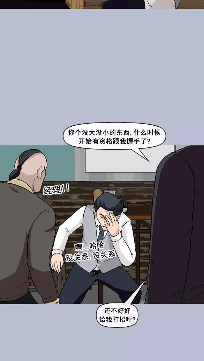 《中头奖》第42话 第71页
