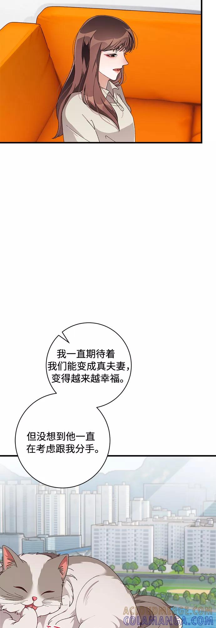 《不完美夫妇》第43话 第19页
