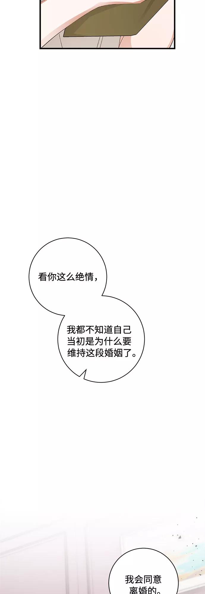 《不完美夫妇》第43话 第39页