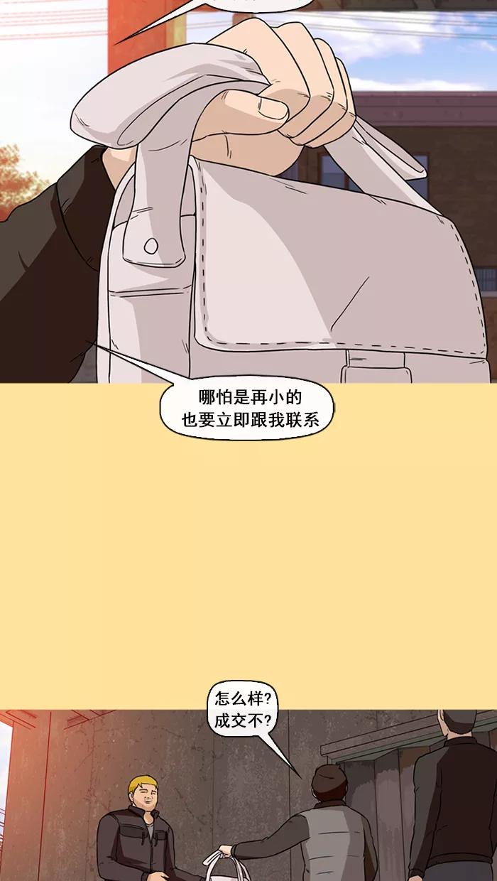 《中头奖》第42话 第20页