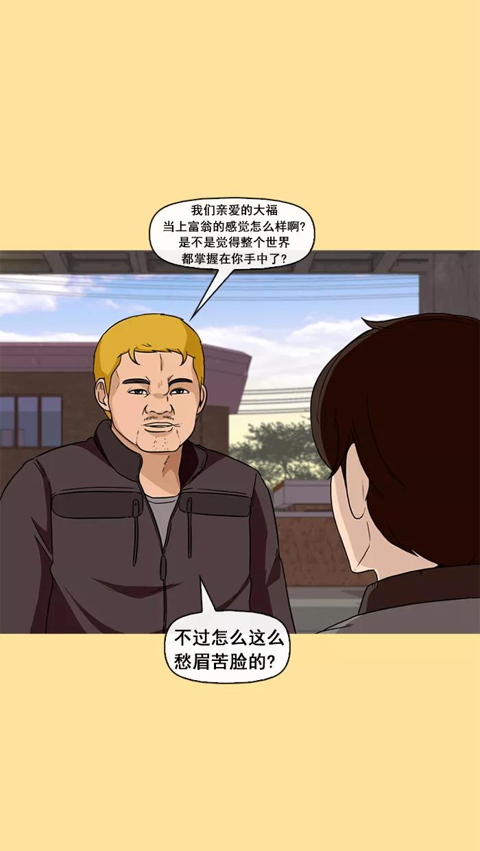 《中头奖》第42话 第8页