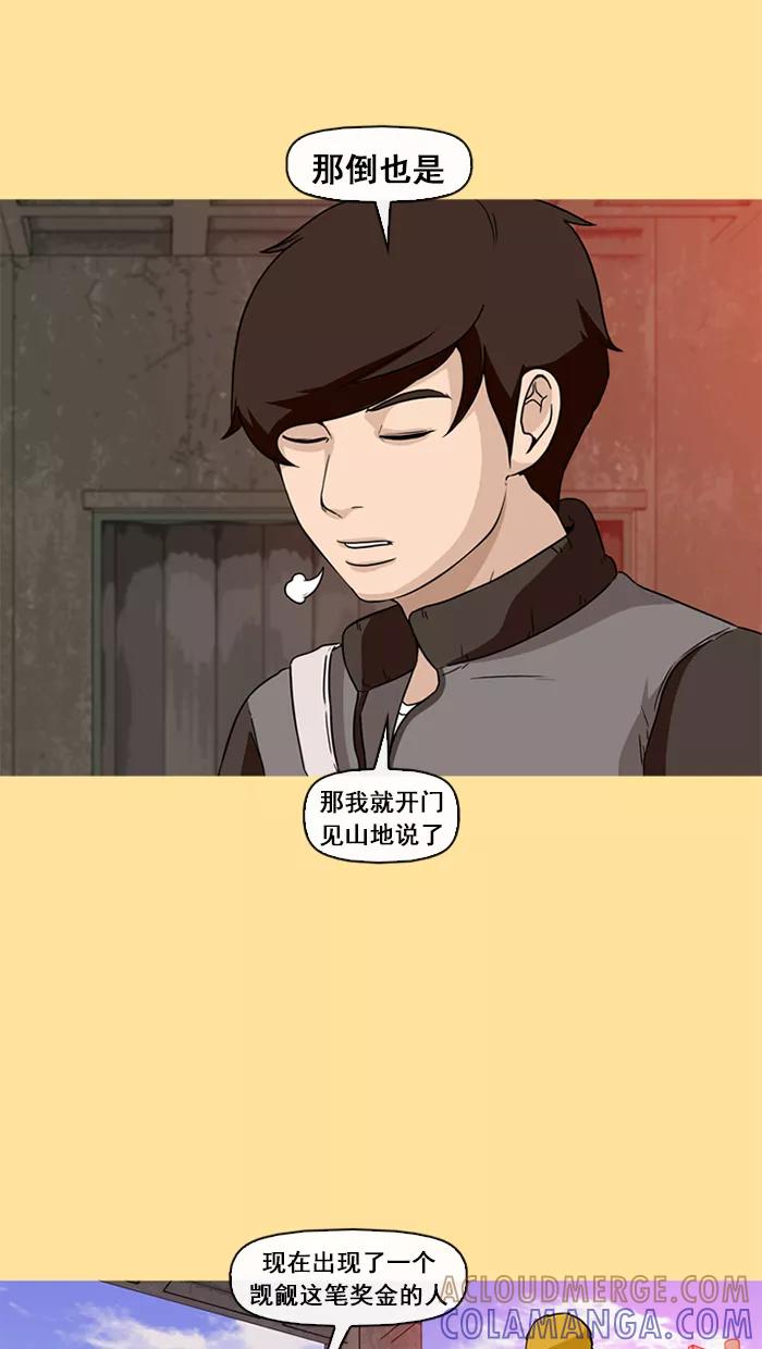 《中头奖》第42话 第13页