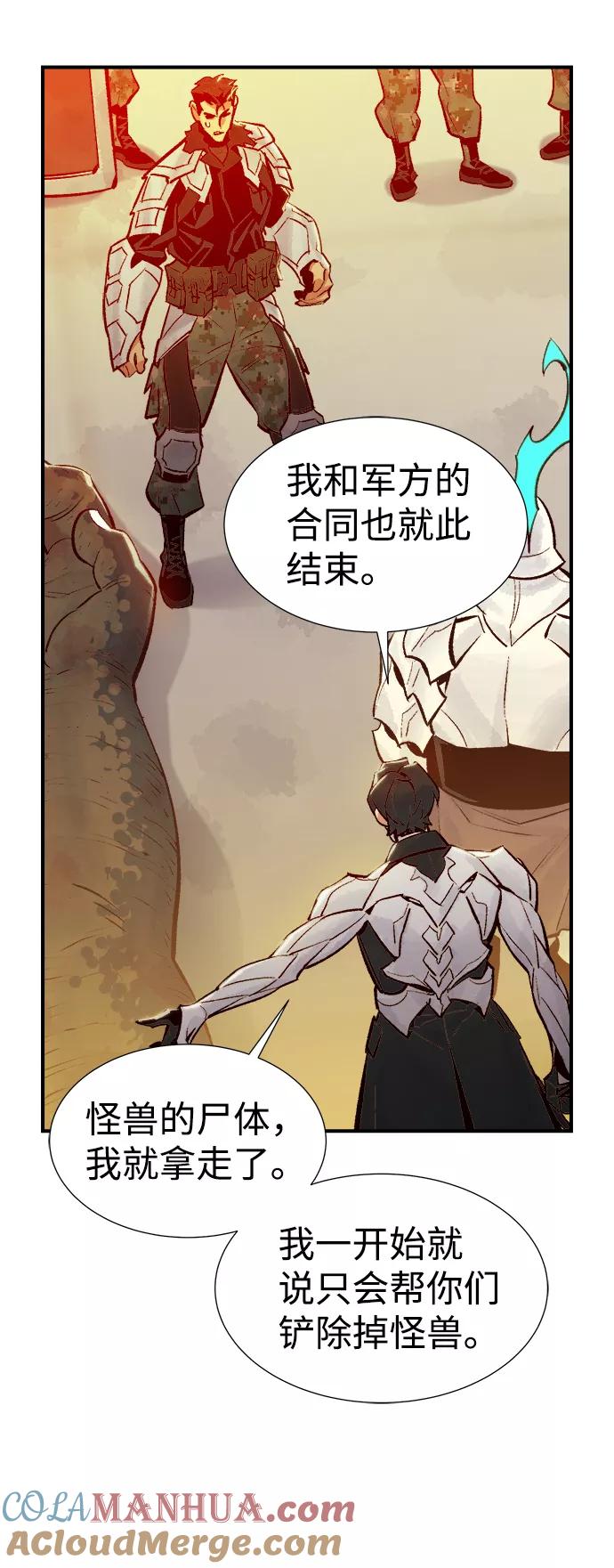 死灵法师：亡灵支配者 [第42话] 击杀跑道的BOSS（3） 第82页