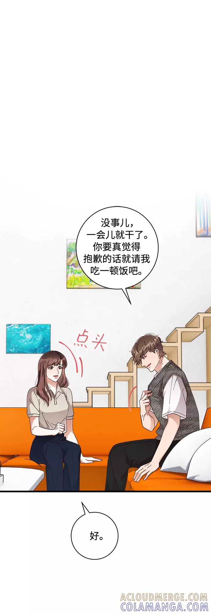 《不完美夫妇》第43话 第10页