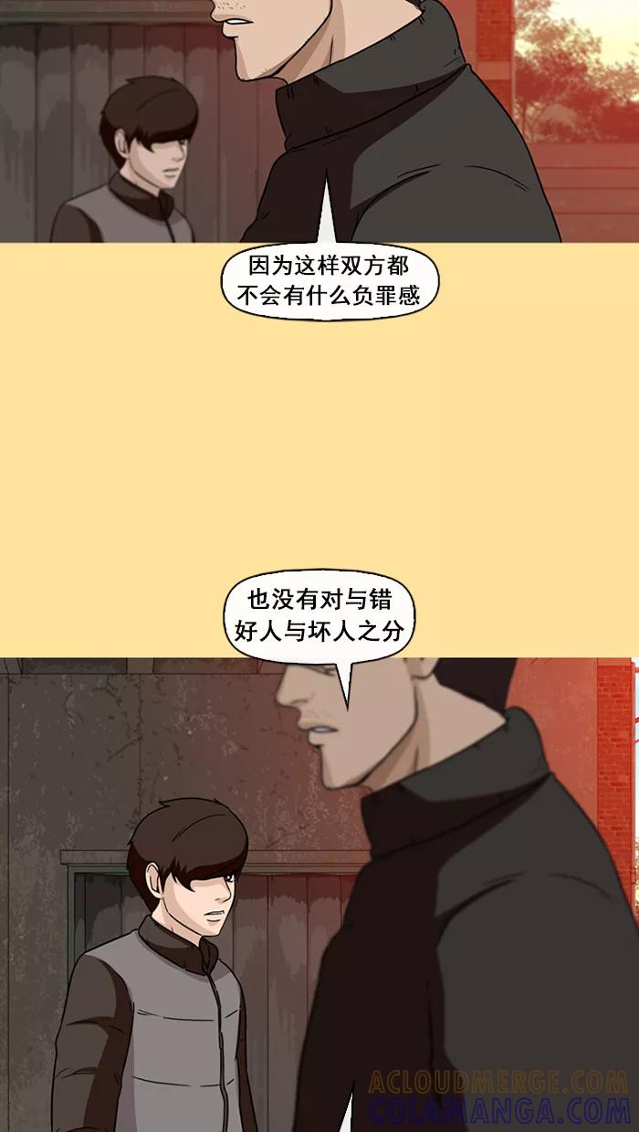 《中头奖》第42话 第31页