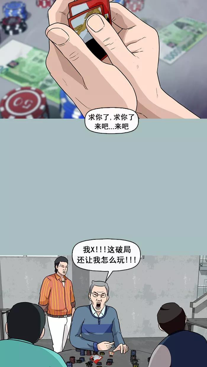 《中头奖》第42话 第44页
