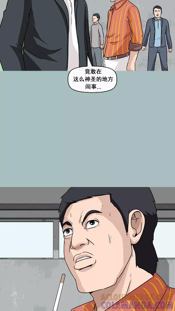 《中头奖》第42话 第52页