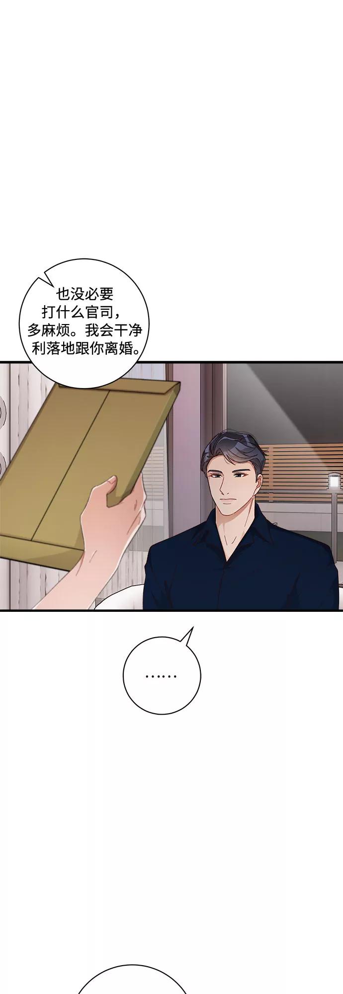 《不完美夫妇》第43话 第41页