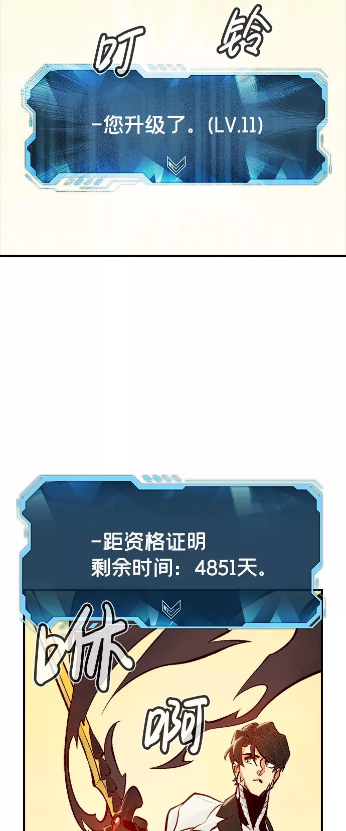 死灵法师：亡灵支配者 [第42话] 击杀跑道的BOSS（3） 第78页