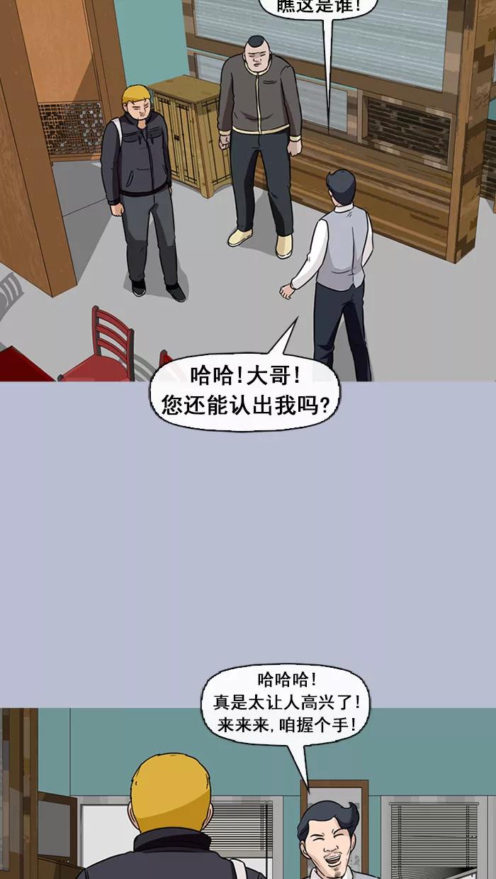 《中头奖》第42话 第69页