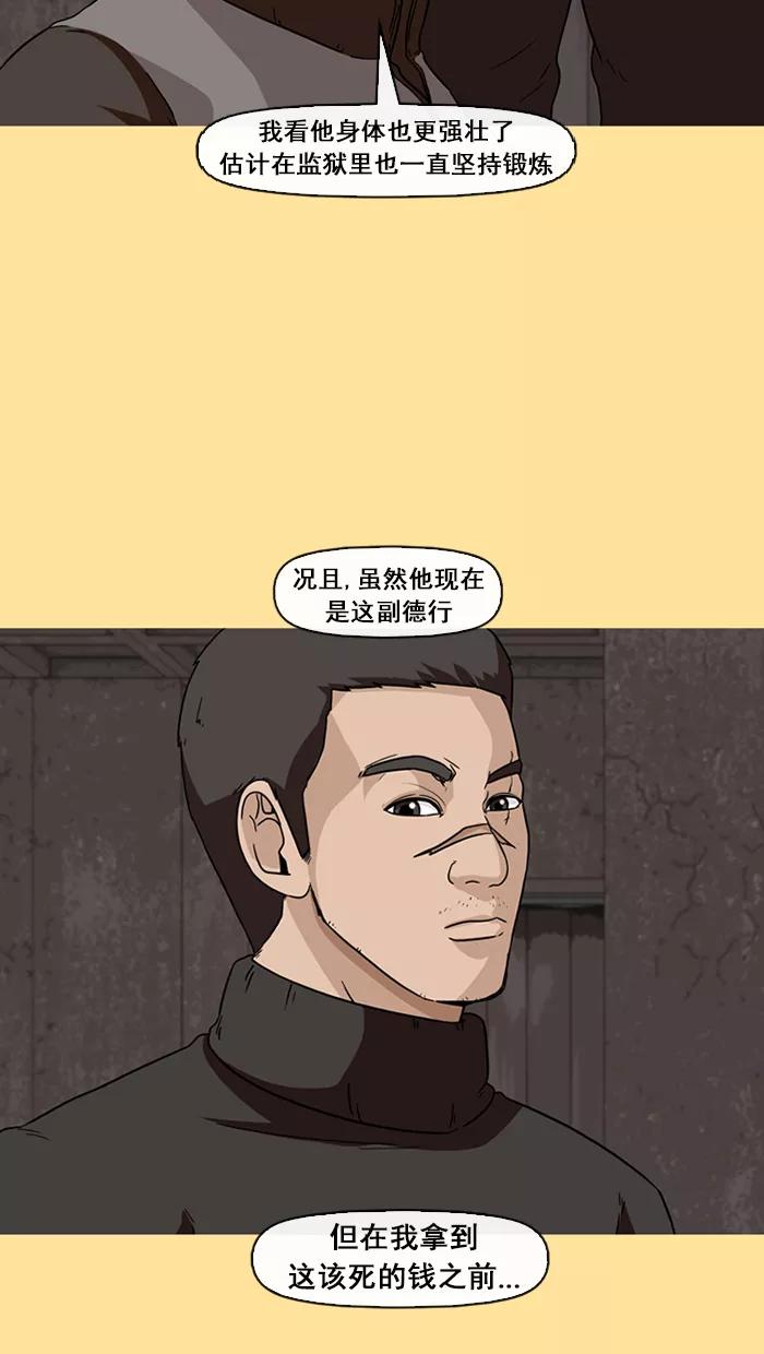 《中头奖》第42话 第41页